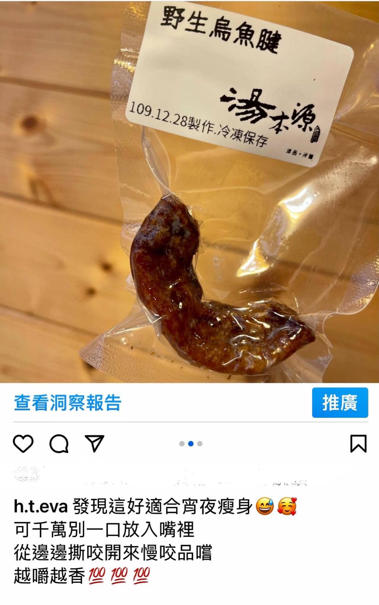 野生烏魚腱(大)